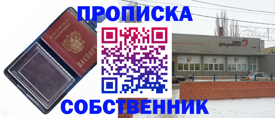 прописка 2025 в Николаевске