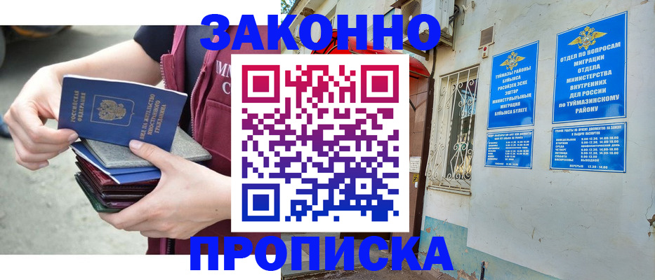 временная регистрация адрес в Николаевске