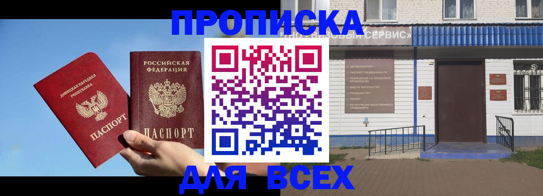 прописка поиск в Николаевске