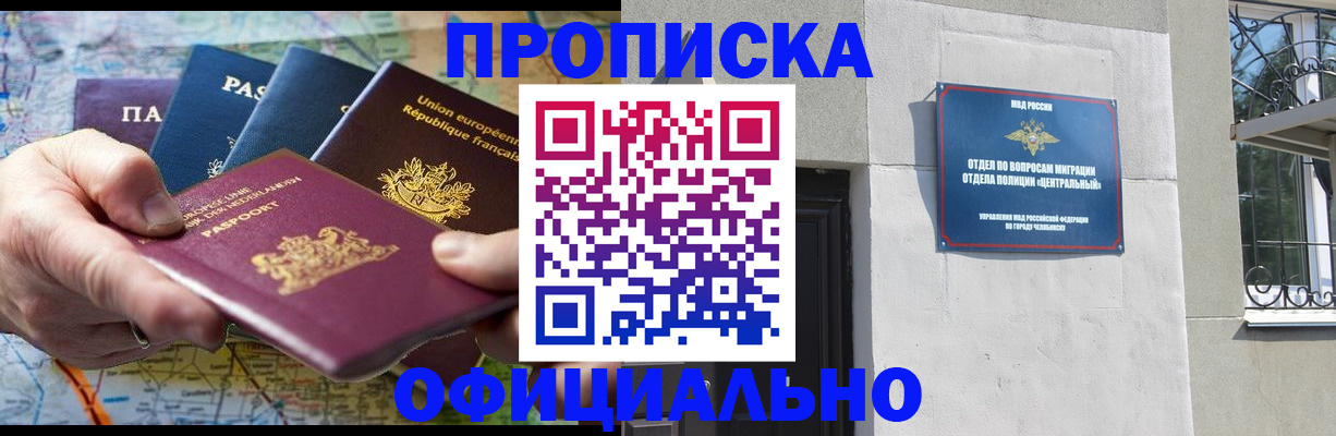 прописка 2025 в Николаевске