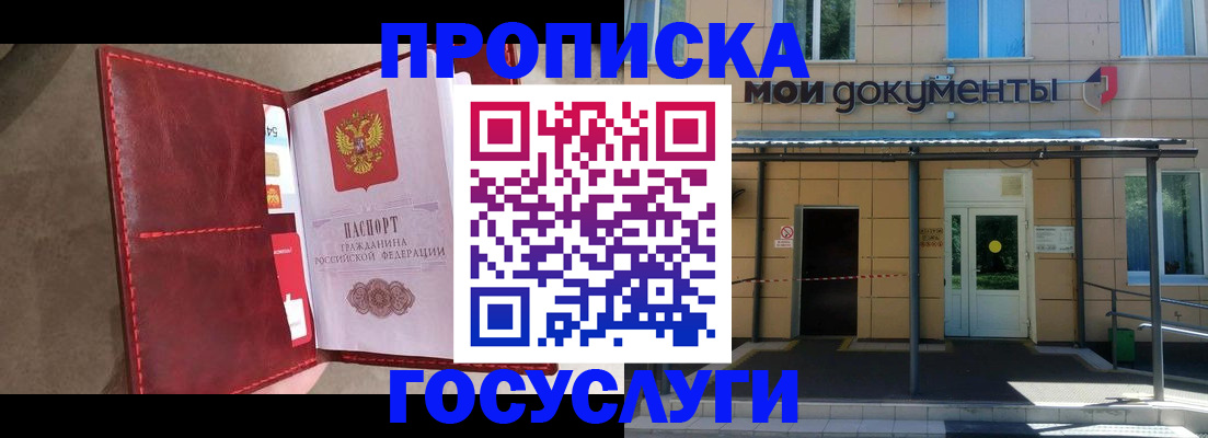 прописка от собственника в Николаевске