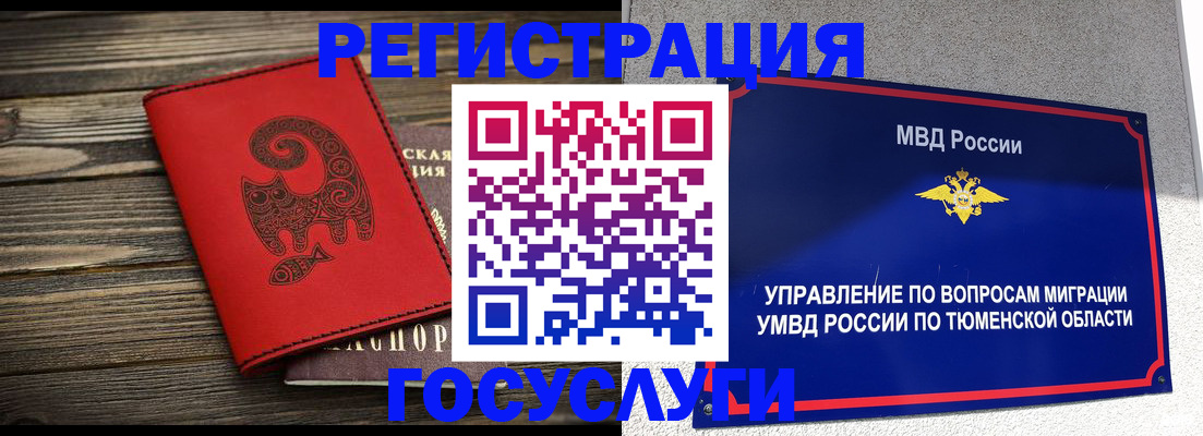 временная регистрация купить в Николаевске